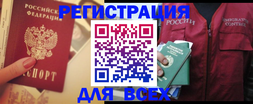 временная регистрация для школы в Клинцах