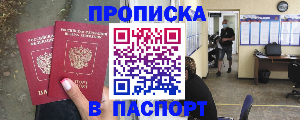 прописка от собственника в Клинцах