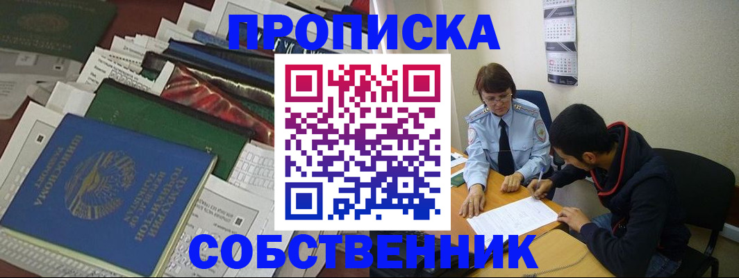 прописка поиск в Клинцах