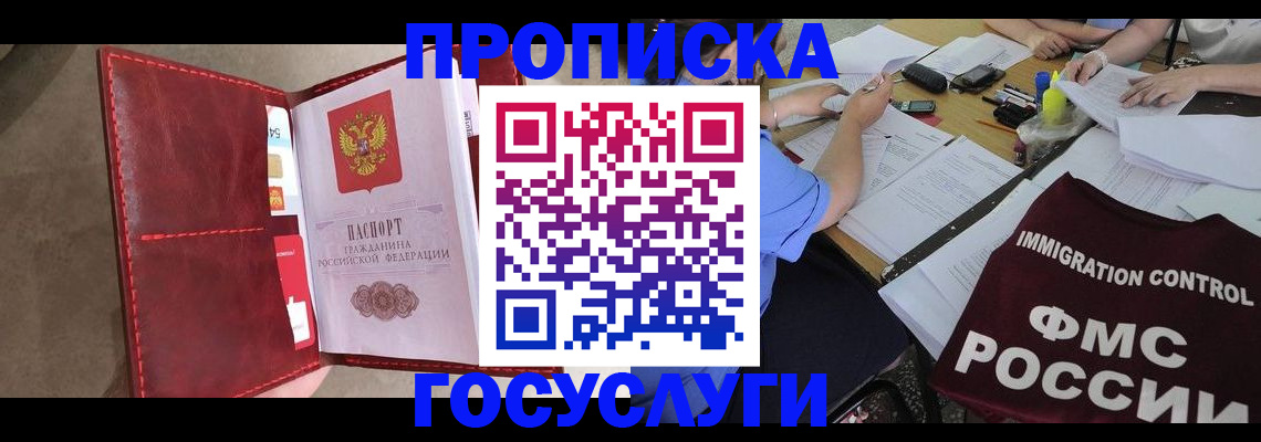 временная регистрация недорого в Клинцах
