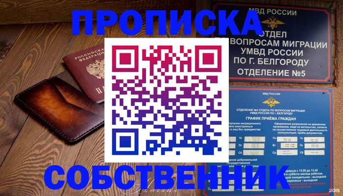 временная регистрация 2025 в Клинцах